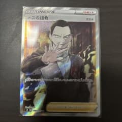 u*i様 ボスの指令 SR S2 反逆クラッシュ 106/096のサムネイル