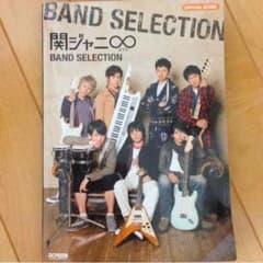 関ジャニ band selectionのサムネイル