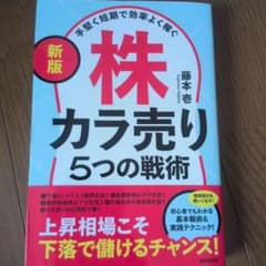 手堅く短期で効率よく稼ぐ株カラ売り5つの戦術のサムネイル