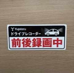 ドライブレコーダー ステッカー ユピテルのサムネイル