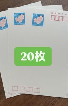 日本 63円切手付き はがき 20枚セット 官製はがき - メルカリ