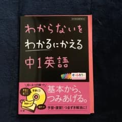 わからないをわかるにかえる 12 中1英語のサムネイル