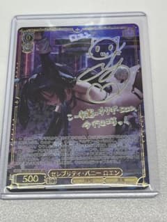 WS ヴァイスシュヴァルツ セレブリティ バニー ロエン SSP サイン