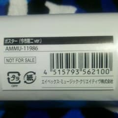 今市隆二  O.R.I.O.N.  ポスターのサムネイル