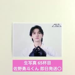 M!LK 生写真 65杯目 佐野勇斗 - メルカリ