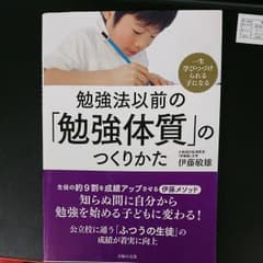 勉強法以前の「勉強体質」のつくりかたのサムネイル