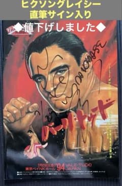 ヒクソングレイシー直筆サイン入り　バーリトゥードジャパン'94 パンフ ヒクソングレイシー直筆サイン入り バーリトゥードジャパン'94