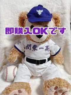 即購入ok☆関東第一高校☆ダッフィーユニフォーム☆高校野球☆ m74588277828_1.jpg?1786330844