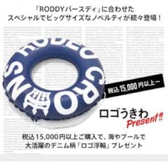 ロデオ ノベルティー浮き輪のサムネイル