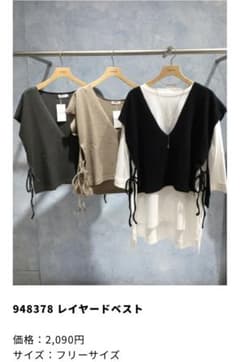 LEPSIM★レイヤードベストのサムネイル