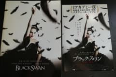 映画 ブラック・スワン パンフレット＆フライヤーのサムネイル