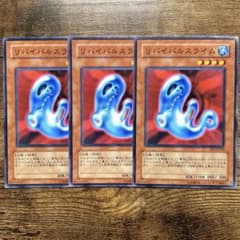 遊戯王 リバイバルスライム BE1版 ノーマル 3枚 C140 - メルカリ