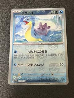 ポケモンカード151  ラプラス　マスターボールミラーのサムネイル