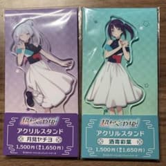 超かぐや姫！ファミリーマート アクリルスタンド 酒寄彩葉 月見ヤチヨ