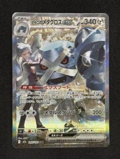 ダイゴのメタグロスex SAR MEGA ハイクラスパック MEGAドリームe