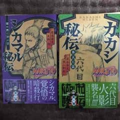 NARUTO 小説 カカシ秘伝シカマル秘伝セットのサムネイル