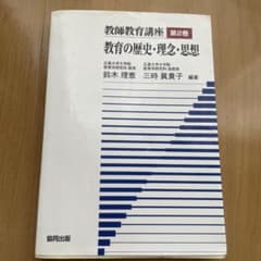 教育の歴史・理念・思想 第2巻のサムネイル