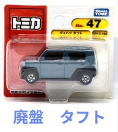トミカ No.47 ダイハツ　タフト　廃盤