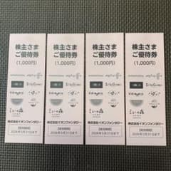 いおんファンタジー　株主優待券 4,000円のサムネイル