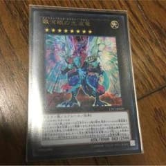 遊戯王 銀河眼の光波竜 特別価格のサムネイル