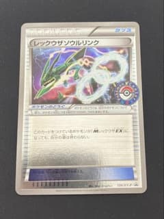最安値 レックウザ ソウルリンク プロモ 126/XY-P ポケモンセンター