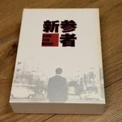 新参者 DVD-BOX 6枚組TCED-0886 阿部寛 東野圭吾 加賀恭一郎 新参者 DVD-BOX 6枚組TCED-0886 阿部寛 東野圭吾 加賀恭一郎 - メルカリ