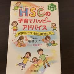 HSCの子育てハッピーアドバイスのサムネイル
