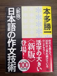 日本語の作文技術のサムネイル