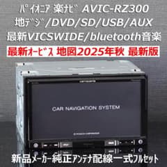 地図2025年秋最新版最新オービス AVIC-RZ300地デジ/BT音楽/DVD - メルカリ