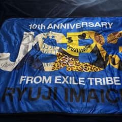 JSB3 10th ANNIVERSARY 今市隆二 ブランケットのサムネイル
