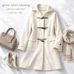 美品　グリーンレーベルリラクシング　ダッフルコート 美品 グリーンレーベルリラクシング ダッフルコート白 34 XS - メルカリ