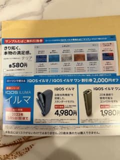 iQOS イルマ ローソン タバコ 引換券のサムネイル