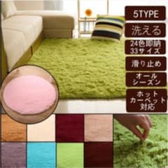 カーペットのサムネイル