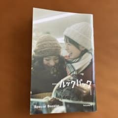 実写映画 ルックバック 入場者特典 Special Bookletのサムネイル