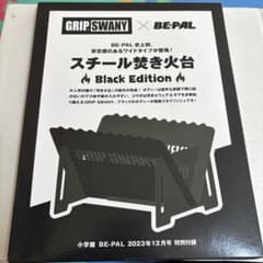 GRIP SWANY BE-PAL スチール焚き火台 Black Edition