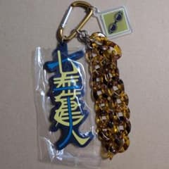 和*緒様 USJ限定 呪術廻戦 七海建人 キーホルダーのサムネイル