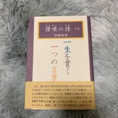 讃嘆の詩 下巻・上巻セットのサムネイル