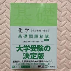 化学基礎問題精講 四訂版のサムネイル
