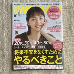 日経WOMAN 10月号 最新号のサムネイル