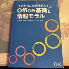 イチからしっかり学ぶ！Office基礎と情報モラルのサムネイル
