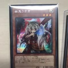 遊戯王 幽鬼うさぎ シークレット シクのサムネイル