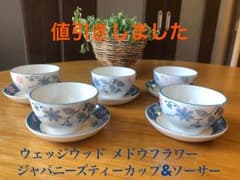 美品⭐️ウェッジウッド  メドウフラワーズ ジャパニーズティーカップ&ソーサーのサムネイル