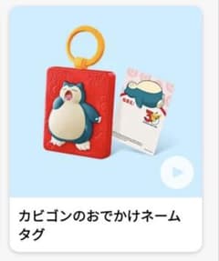ポケモン　ハッピーセット　カビゴンのサムネイル