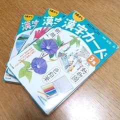 KUMON 公文　漢字カード 1集・2集・3巻 セットのサムネイル
