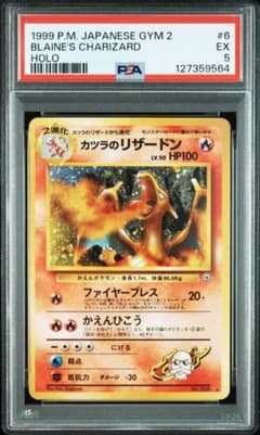 PSA5 カツラのリザードン　旧裏 キラ ポケモンカード 006 PSA5 カツラのリザードン 旧裏 キラ ポケモンカード 006 - メルカリ