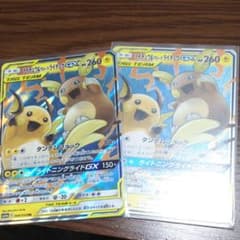 ポケモンカードゲーム ライチュウ&アローラライチュウGXのサムネイル