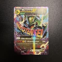 D*M様 MレックウザEX 006/018 ガリョウテンセイ | Mercari