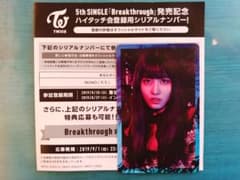 Breakthrough　TWICEハイタッチ券　もものサムネイル
