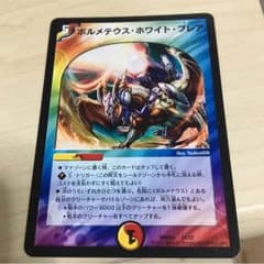 ボルメテウスフレアのサムネイル
