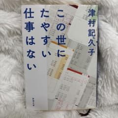 この世にたやすい仕事はないのサムネイル